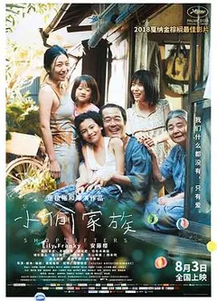 小偷家族