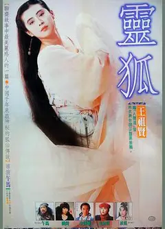 灵狐