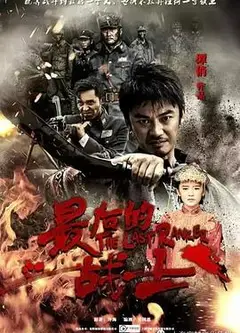 最后的战士