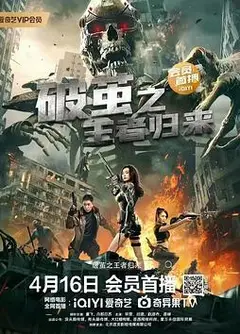 破茧之王者归来