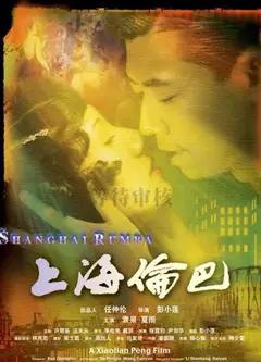 上海伦巴
