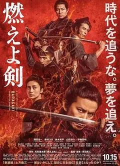 燃烧吧！剑