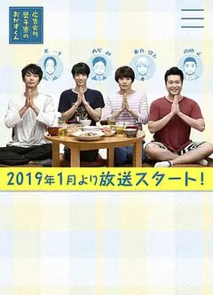 广告公司男子宿舍的料理日常