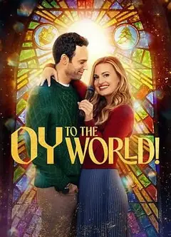 哎呦，普世欢腾！