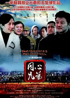 同心兄弟