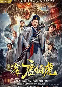 金装少年唐伯虎