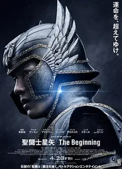 圣斗士星矢 真人版