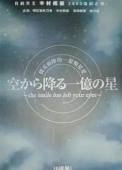 从天而降的一亿颗星星