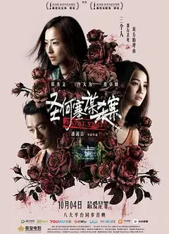 圣何塞谋杀案（粤语版）