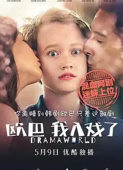 欧巴，我入戏了