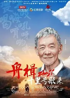 舟楫千里号歌来