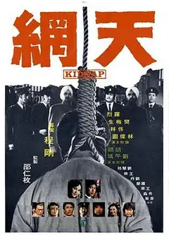 天网1974