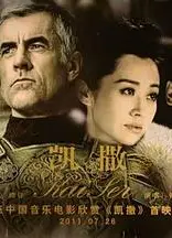 凯撒