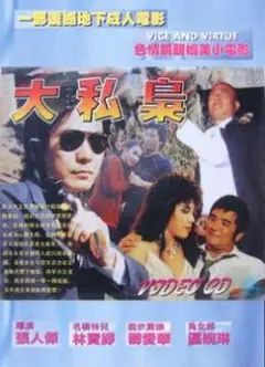 淫枭