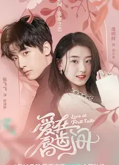 爱在唇齿间