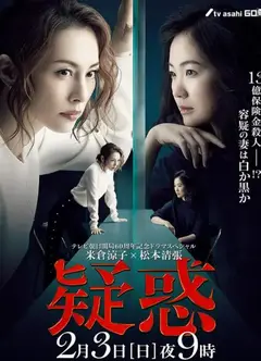 疑惑
