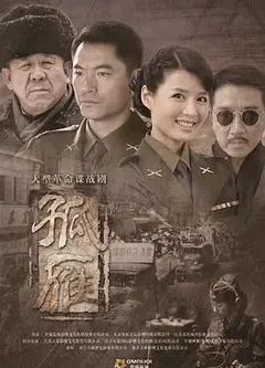 孤雁