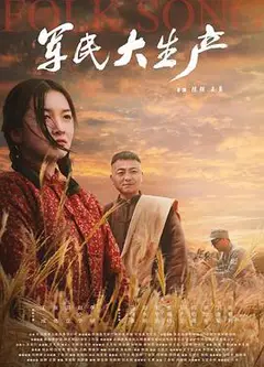 军民大生产