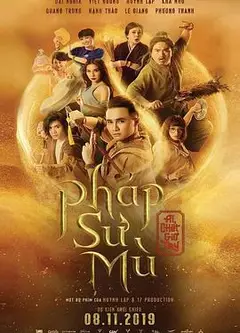 瞎了吗驱魔人
