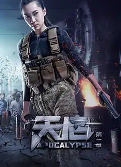天启 第一章