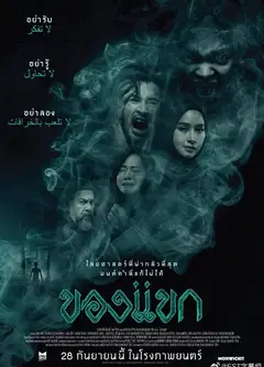 南洋密术