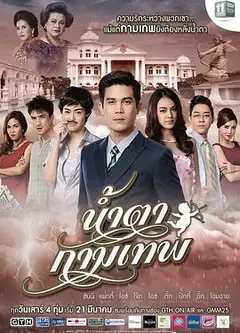 丘比特的眼泪