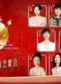 2025安徽中秋歌会
