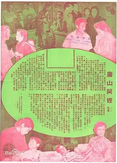 唐山阿嫂