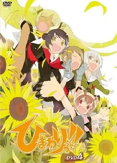 向日葵 第二季