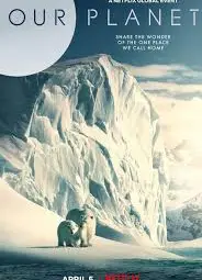 我们的星球