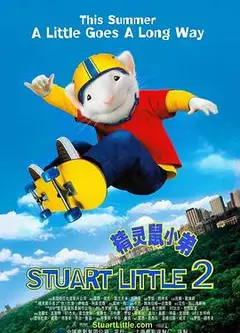 精灵鼠小弟2