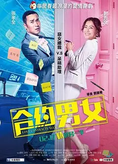 合约男女国语