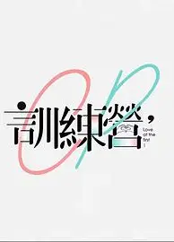 CP训练营