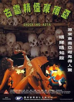 古灵精怪东南亚