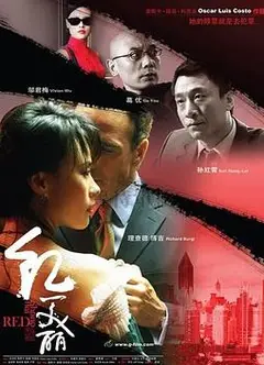 上海红美丽