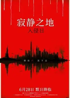 寂静之地：入侵日 普通话版