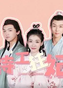 特工狂妃