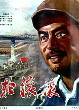 车轮滚滚
