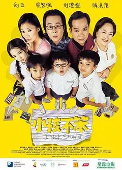 小孩不笨