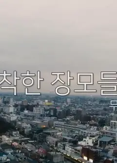 止不住的诱惑