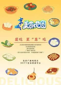 京城美食地图