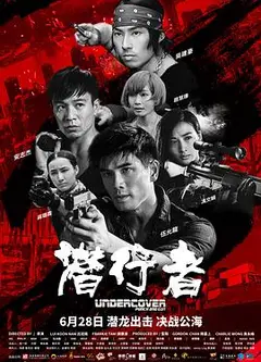 潜行者