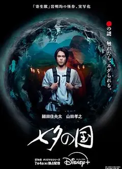 七夕之国