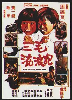三毛流浪记1981