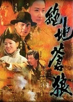 绝地苍狼国语