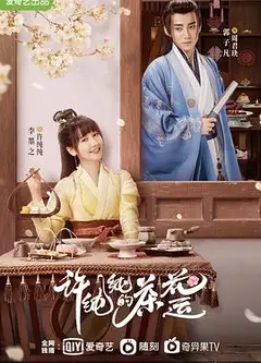 许纯纯的茶花运