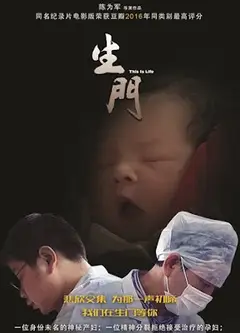 生门