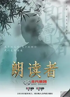 朗读者第一季