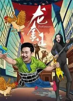 龙套王