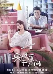 安得广厦千万间